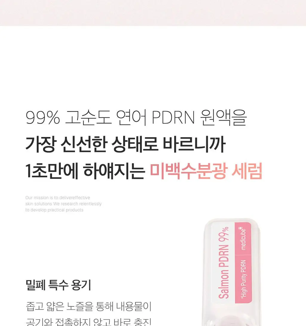 [미백원액세럼][NEW]메디큐브 PDRN 핑크 원데이 세럼(1.5ml*10ea) 상세페이지 4